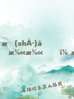時(shí)光漫漫，承蒙你喜歡